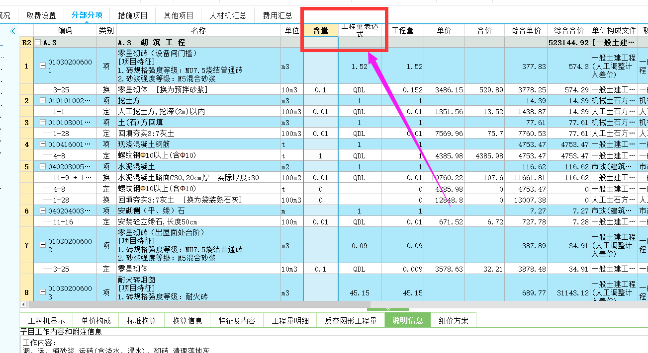 工程量