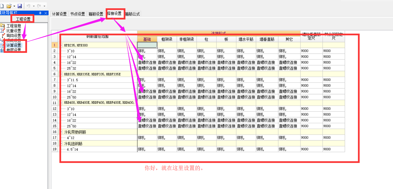 鋼筋搭接