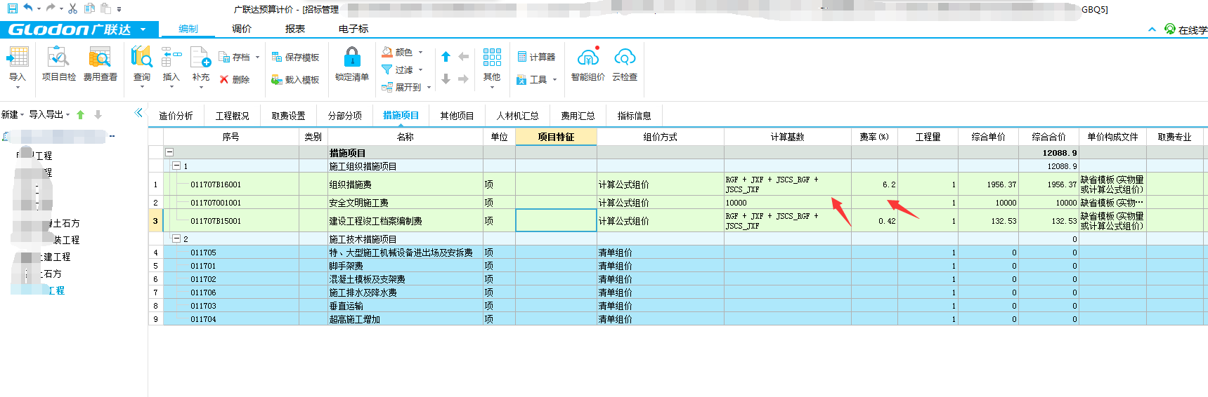 暂列金额