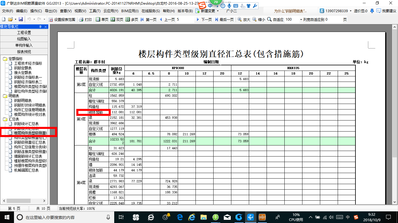 砌体加筋