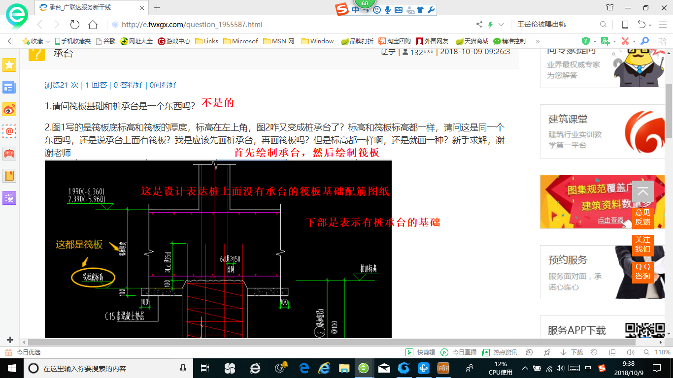 建筑行业快速问答平台-答疑解惑