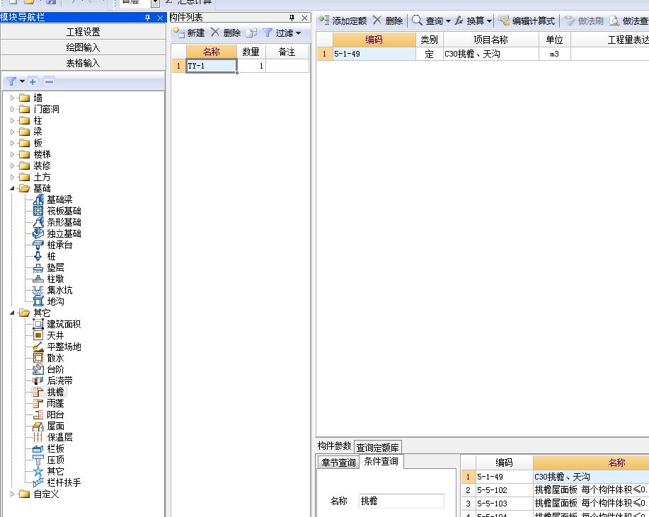 單構件