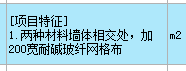 網格布