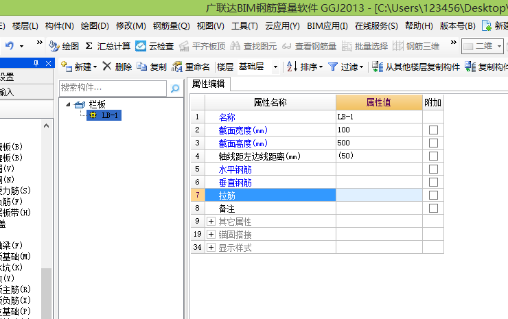 鋼筋軟件