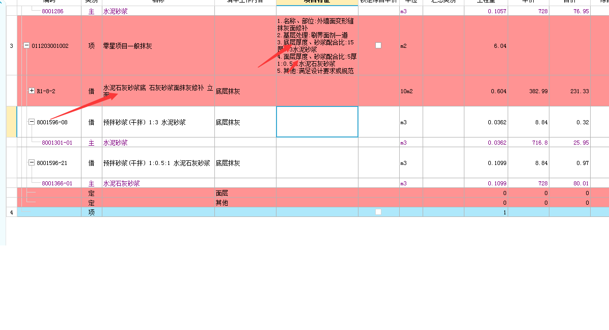 外墙抹灰