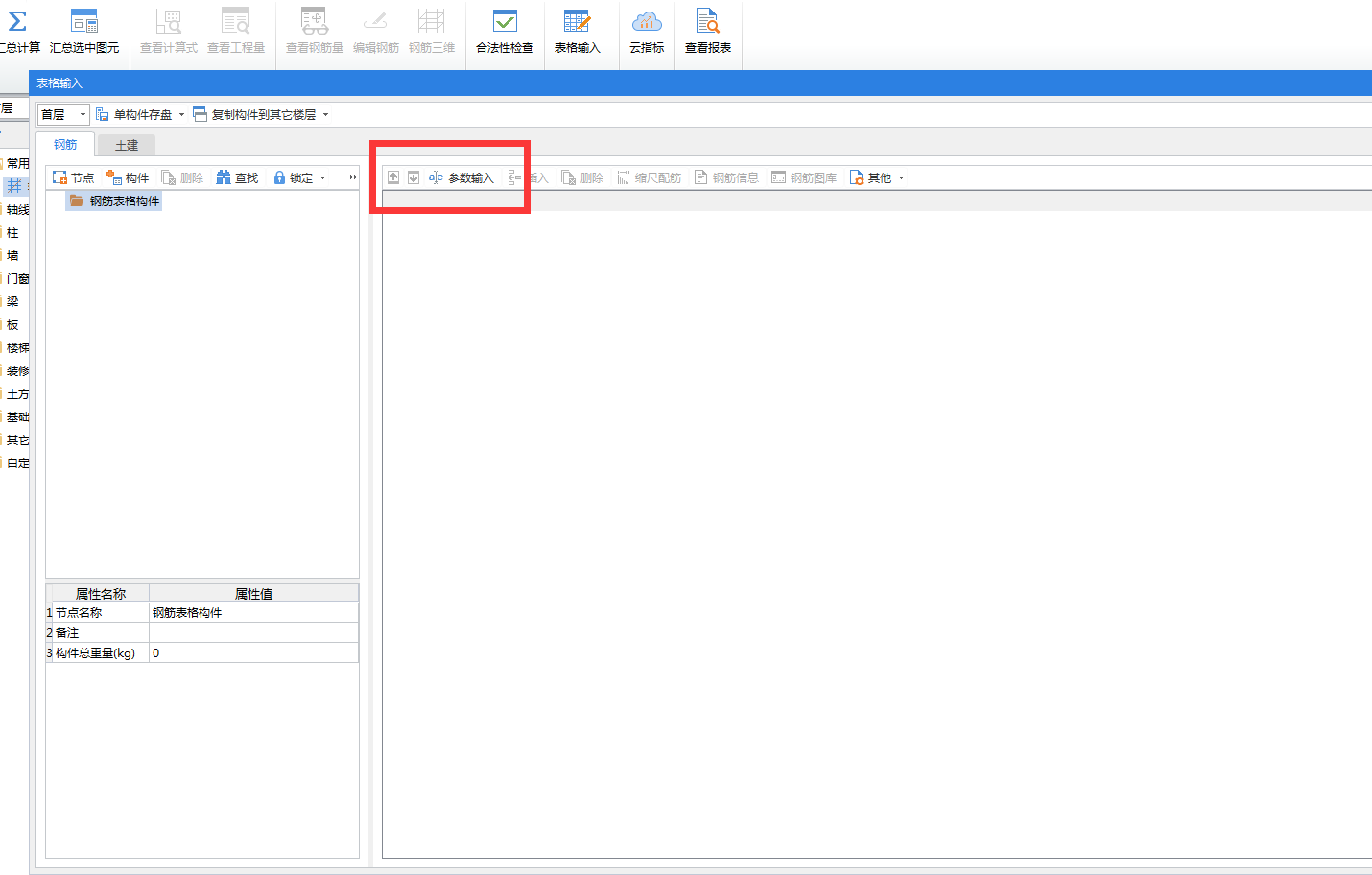 表格輸入