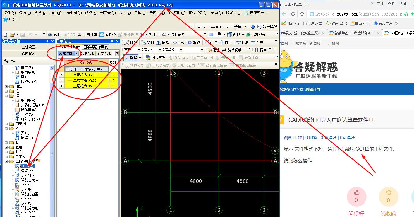 广联达算量软件