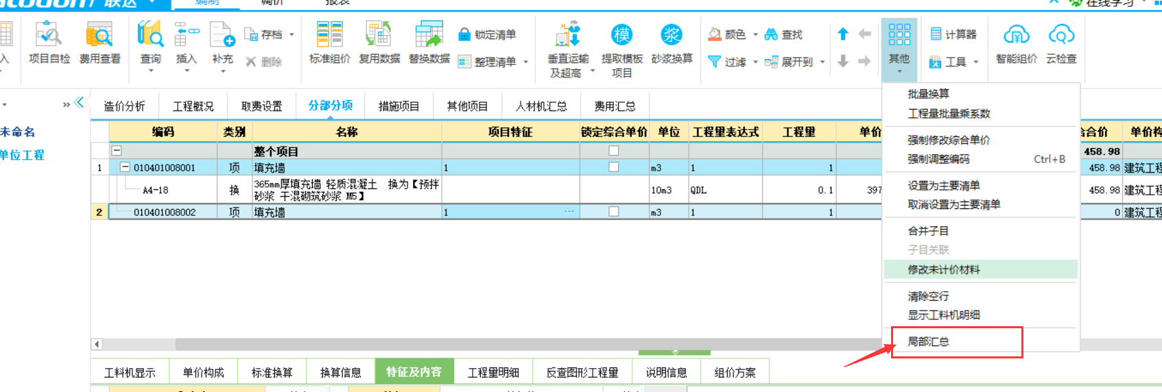 局部汇总