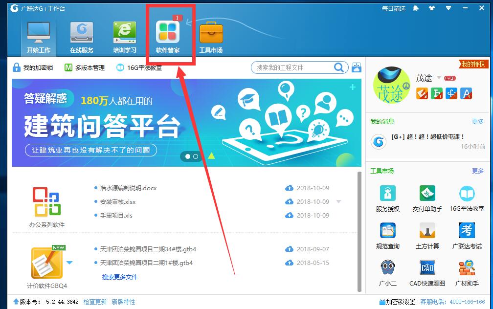 廣聯(lián)達(dá)