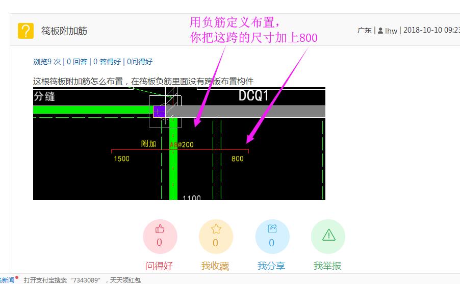 筏板负筋