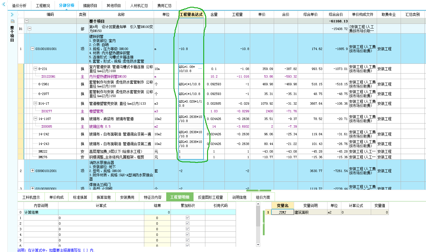 计价软件中工程量表达式如何换算