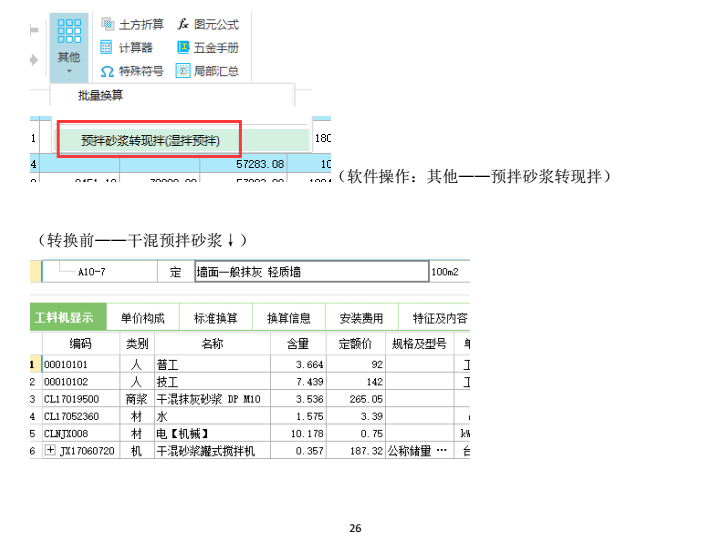 广联达服务新干线