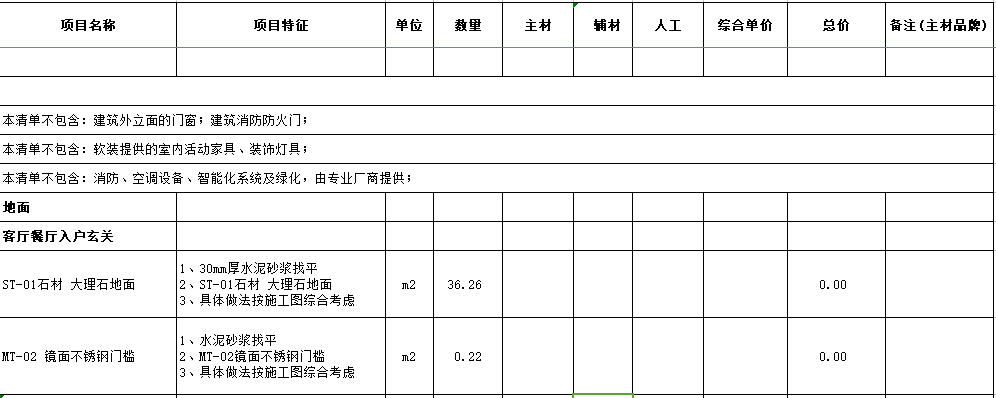 辅材