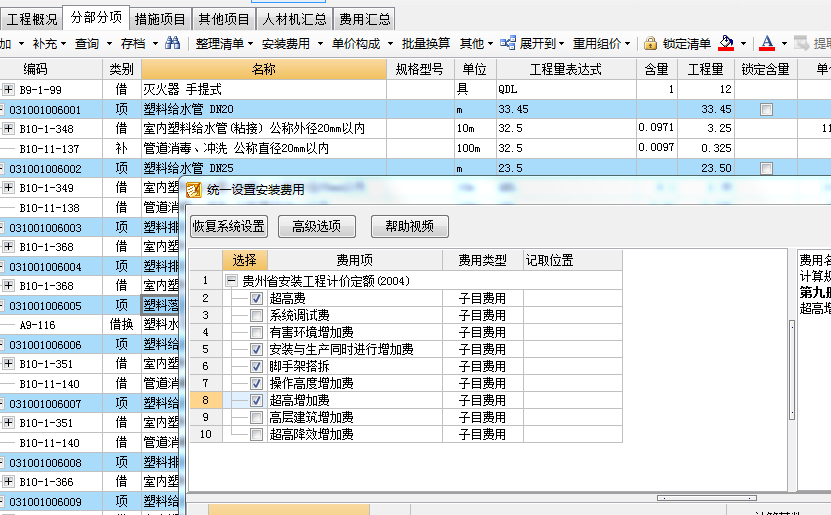 超高增加费
