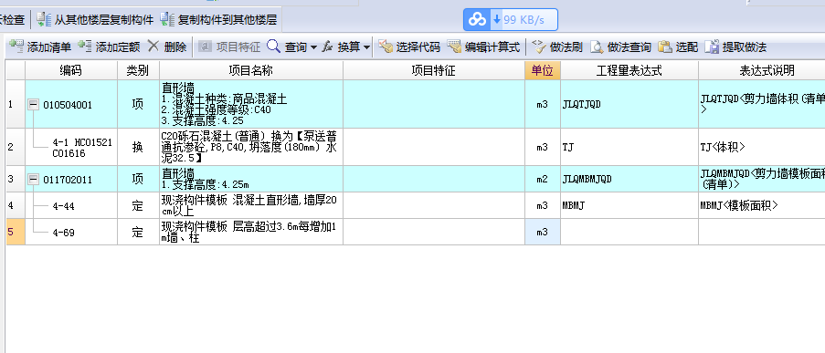 下图这个模板面积的单位是立方,如何改成