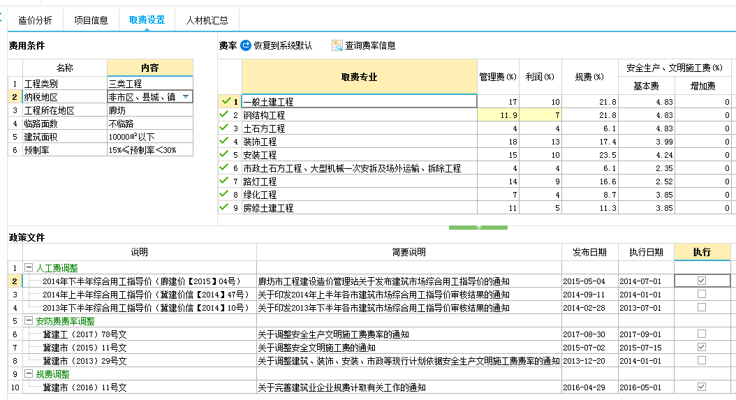 清单计价