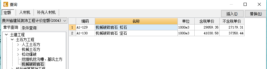 建筑定额