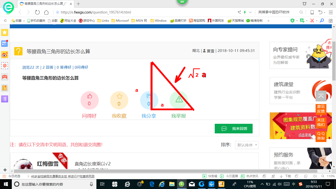 直角