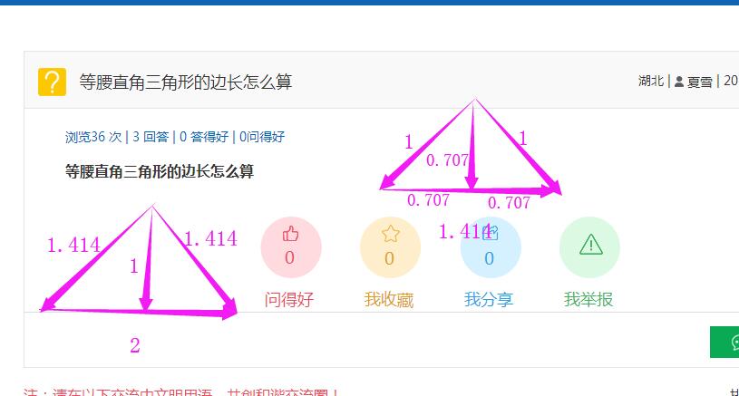三角形的边