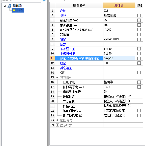 基礎(chǔ)梁