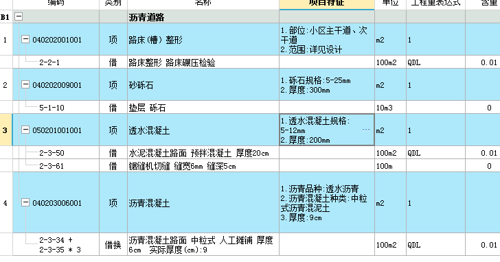 路面