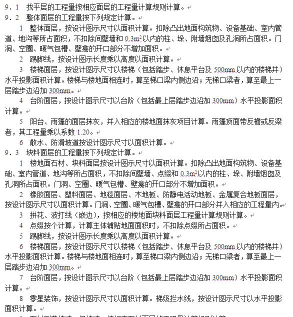 水泥砂漿找平