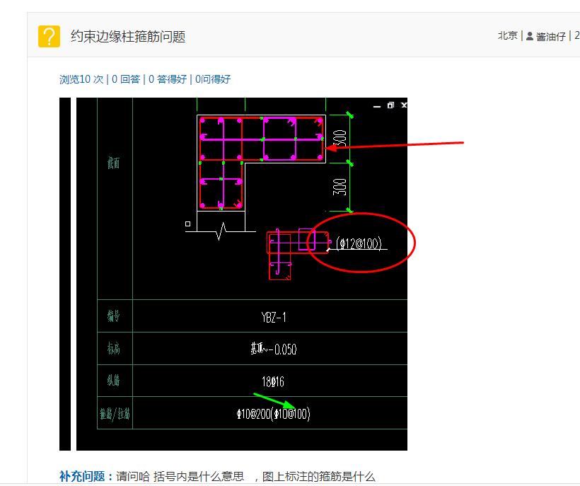 柱箍筋