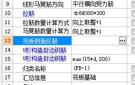 筏板基礎