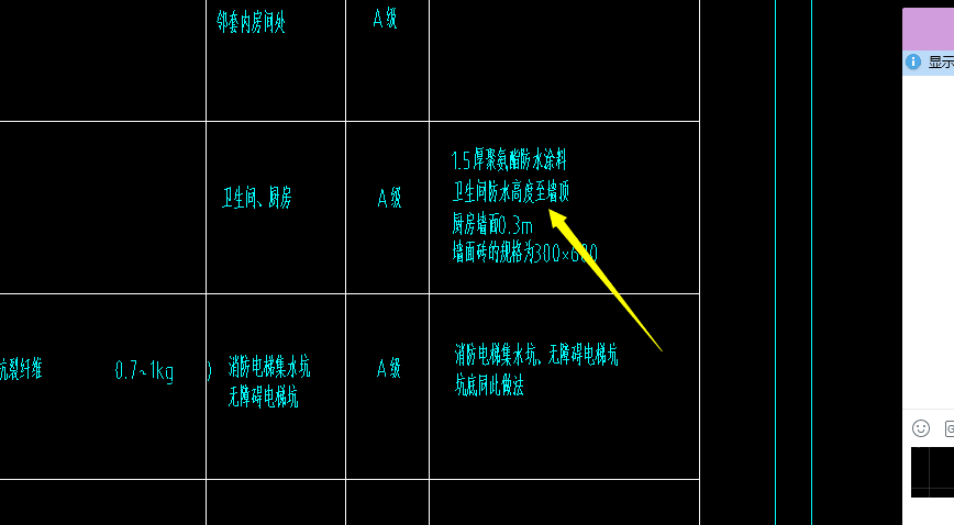 墙面防水