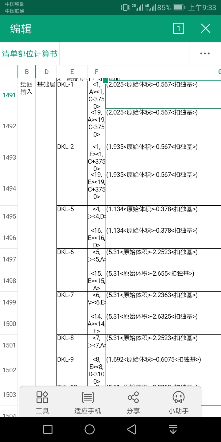 广联达土建算量软件中原始体积展开公式是什么