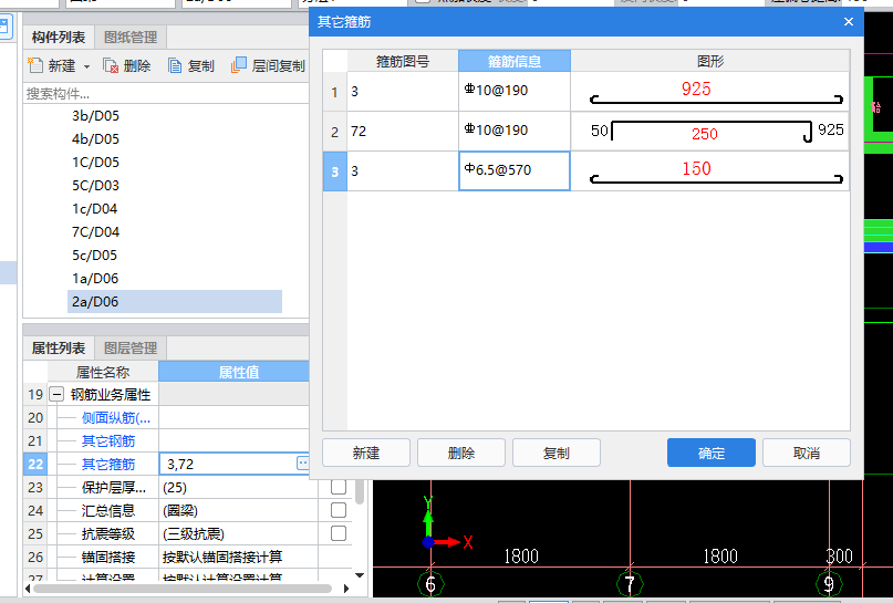 拉結(jié)筋