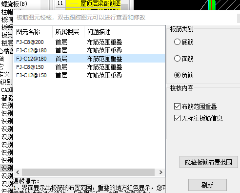 受力筋布置