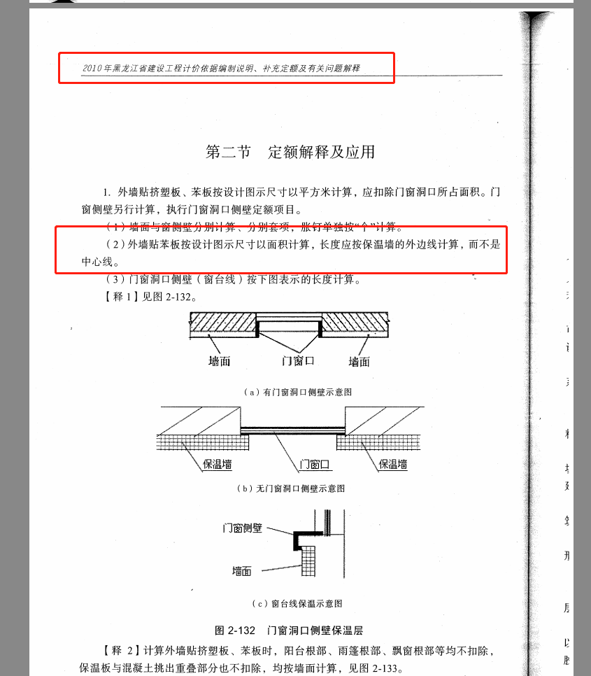 墙长