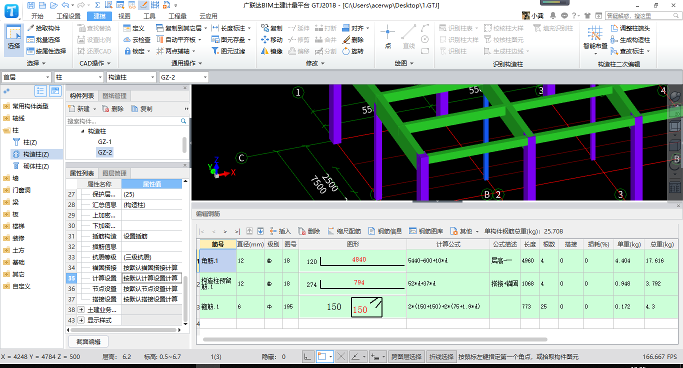 構造柱