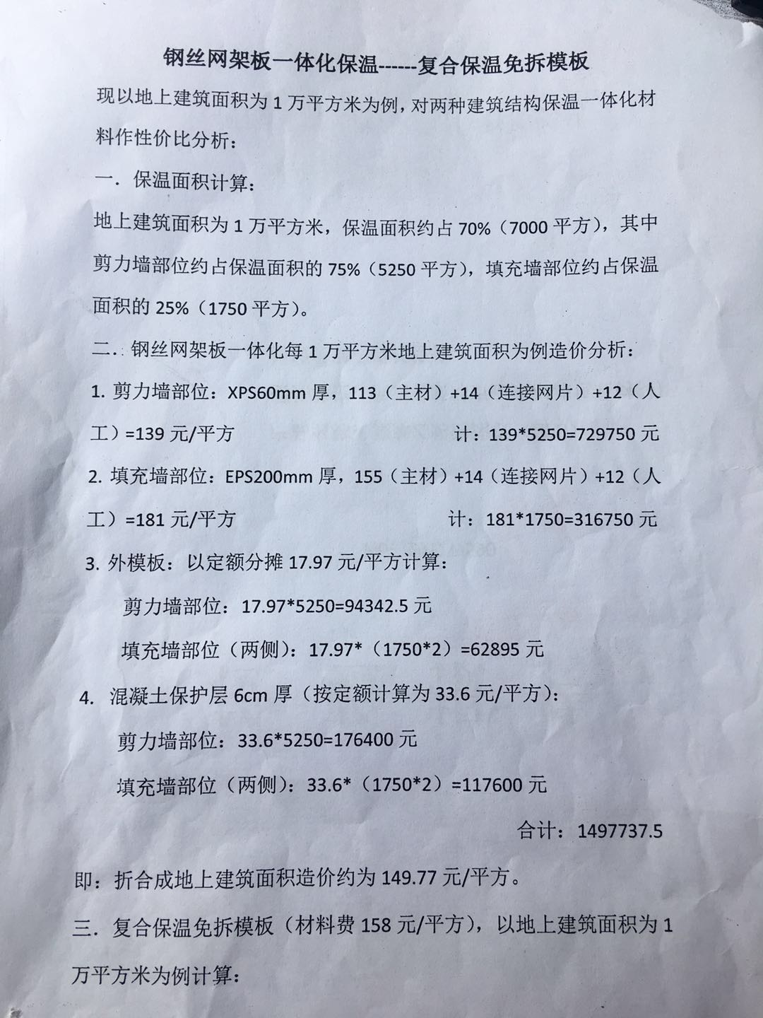 造價表
