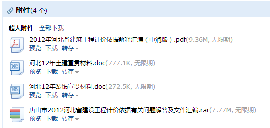 河北定额
