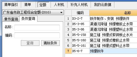 套哪个定额