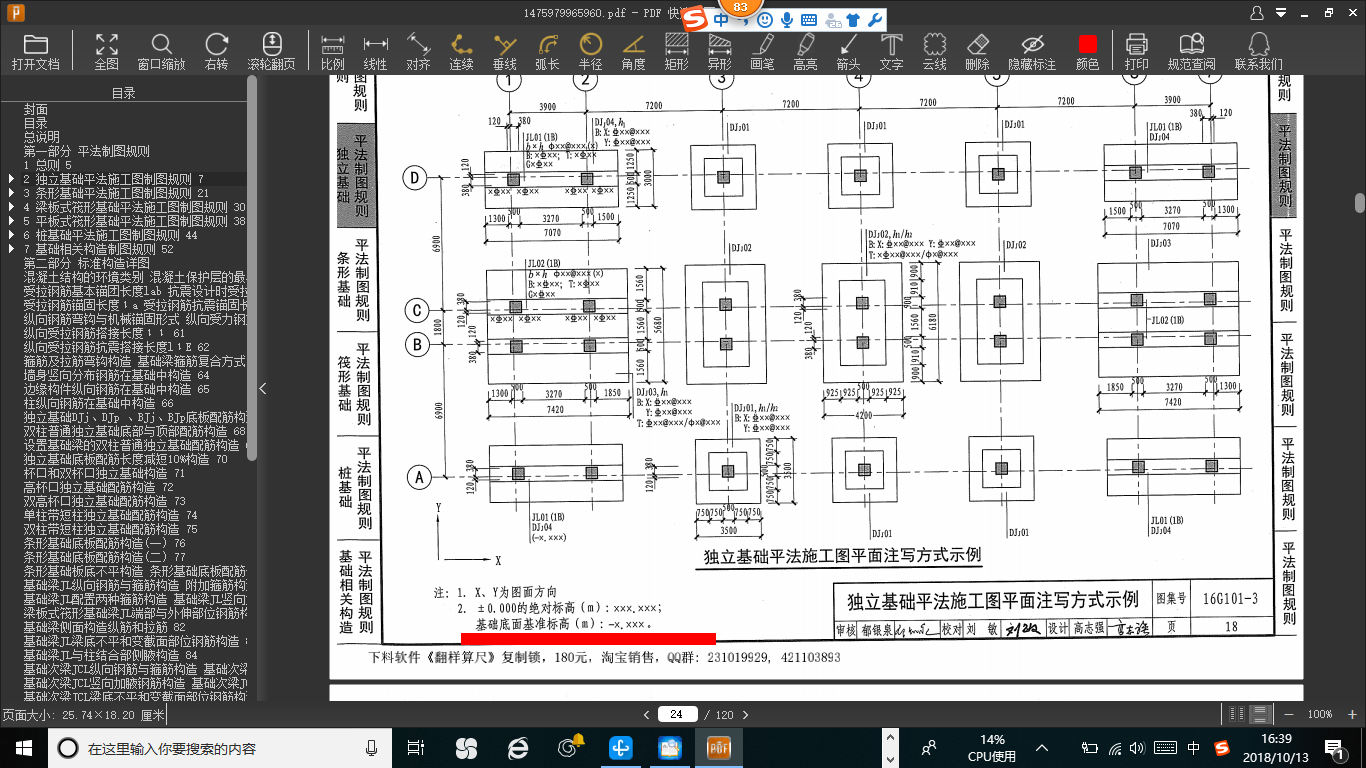 基础顶标高