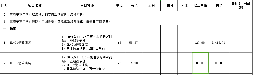 套清单