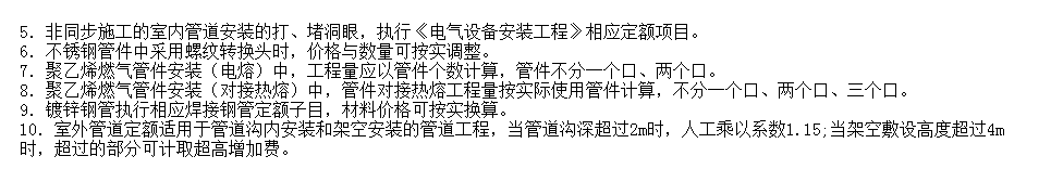 管件