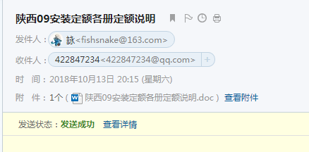 陜西2009定額