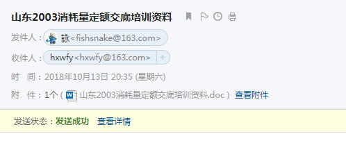 定额计算
