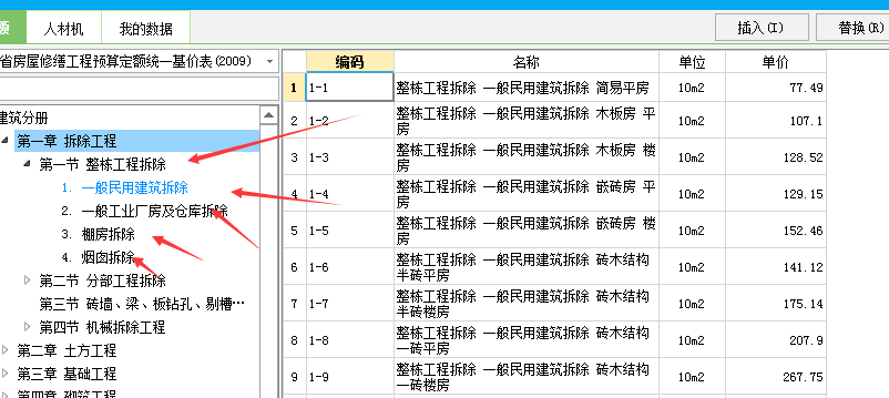 拆除定额