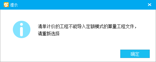 导入计价
