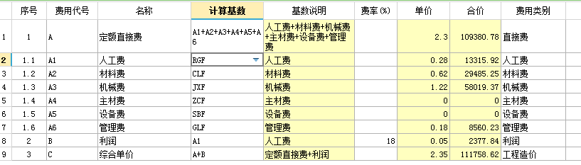 定额