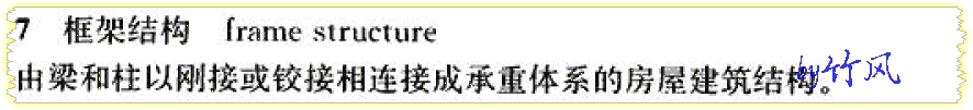 剪力墙