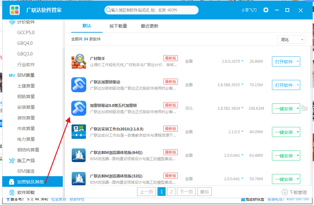 驱动在哪里