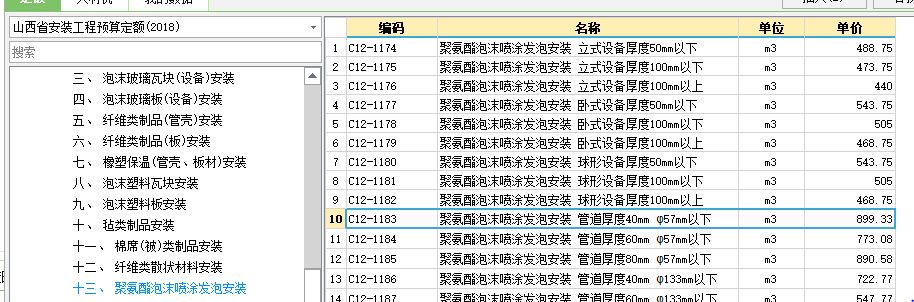 管道保温