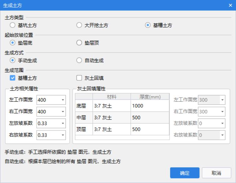 放坡系数
