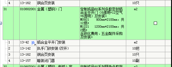門窗的五金